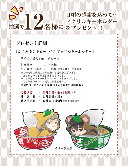 【アクキープレゼント企画 祝フォロワー様500人突破】日頃の感謝をこめてアクリルキーホルダーを12名様にプレゼント致します!■当ツイートをRTで応募完了■応募締切:8月3日(金)まで注意事項をよくお読みになってご応募ください。皆様のご応募を心よりお待ちしております。 