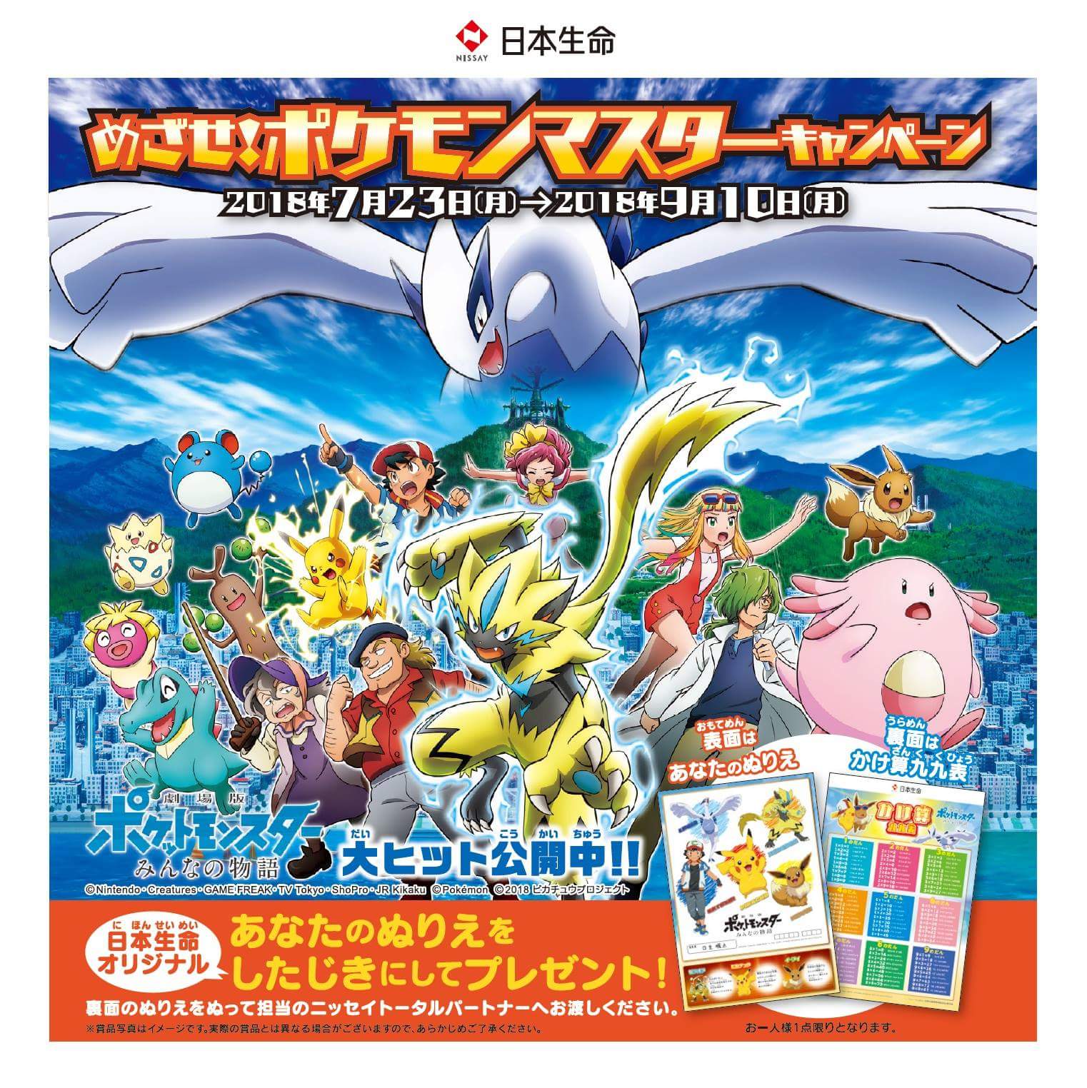 ポケモンセンターnakayama Pa Twitter 日本生命 めざせ ポケモンマスターキャンペーン実施中 キャンペーンに参加すると ピカチュウの ペーパークラフトをプレゼント T Co Nlabavi6yx