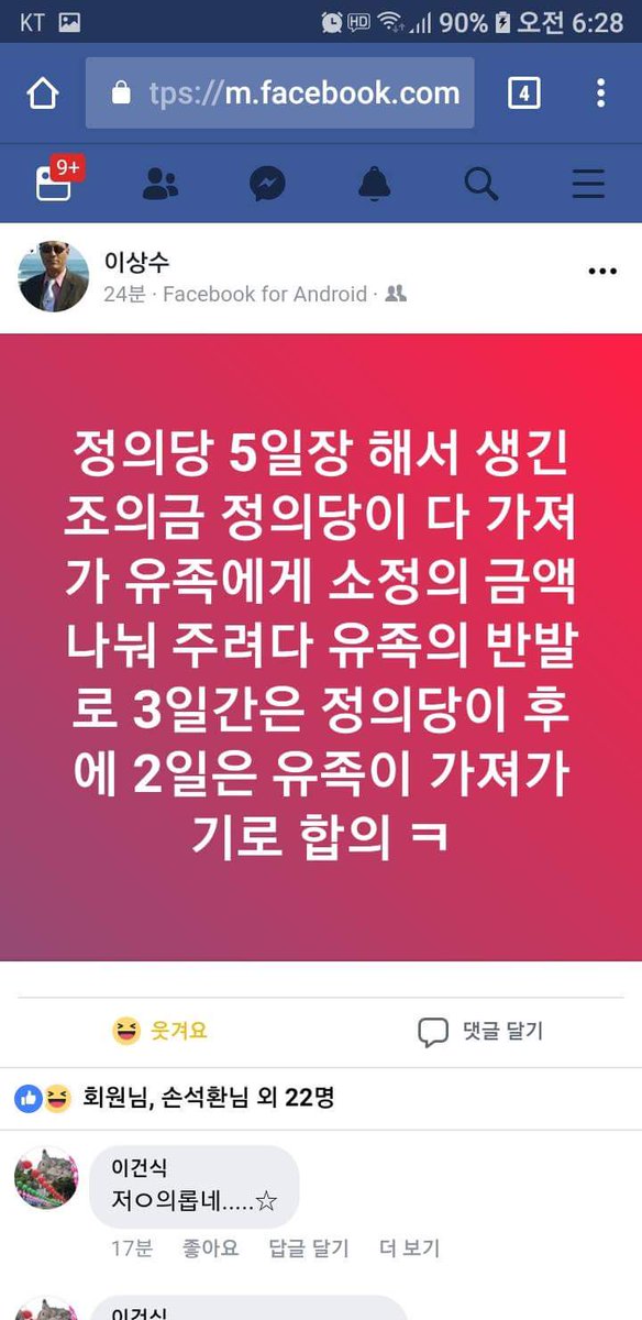 아.. 그래서 그렇게 뇌물먹고 죽은 노회찬 상중에 서럽게 울었더냐? 정의당 더러운 넘들아 !!!
뇌물 같이 못 나눠먹어서 억울했어서
장례 조의금 까지 강탈?하는 이런게..니들이 말하고자 하는 '정의'의 수준이고 이게 너희 한계지?
정의당 지지하는 넘들아...그래서 유유상종 이란거다.