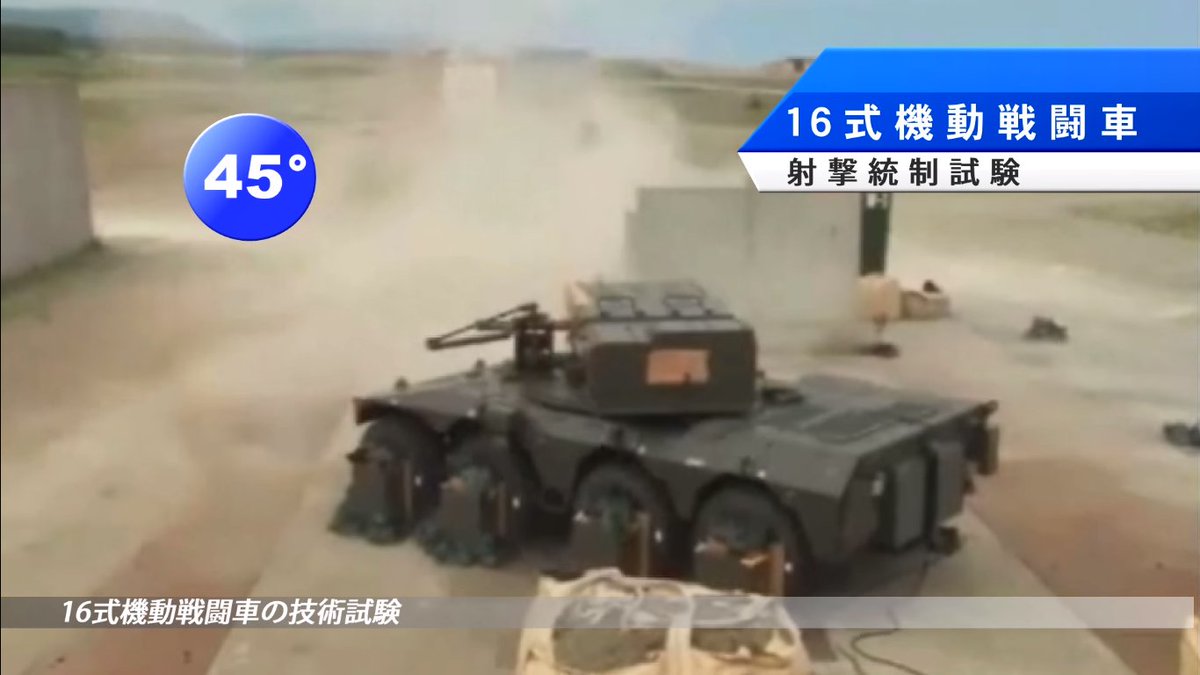 私的まとめ 最近の16式機動戦闘車がらみの呟き纏め Togetter