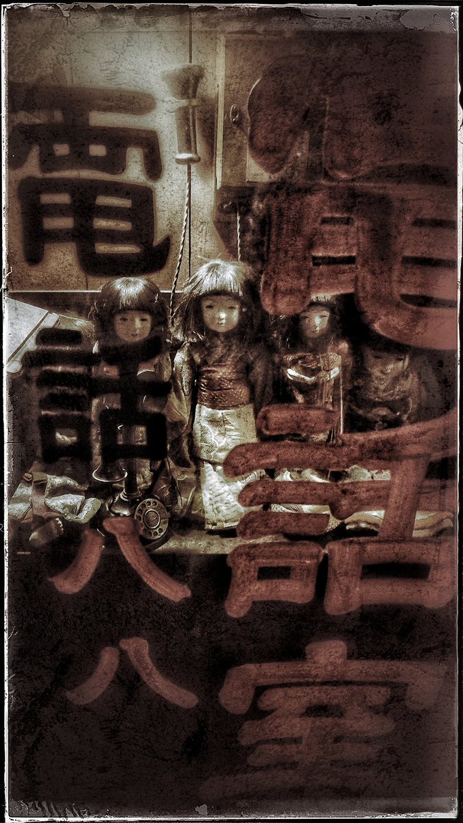 戻橋 Modoribashi 深夜に一人で残業していると 目が合う子がいるんです 戻橋 怪談 黄泉の世界に繋がる電話室 市松人形 怨念 呪い