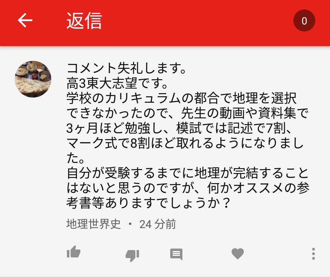 世界史 日本史ムンディ先生 うーんと これは地理といっても地誌ですよね センターや国公立に必要な系統地理ではないので センターなどでは点が取れないと思います やっぱり自分が頑張るしかないか