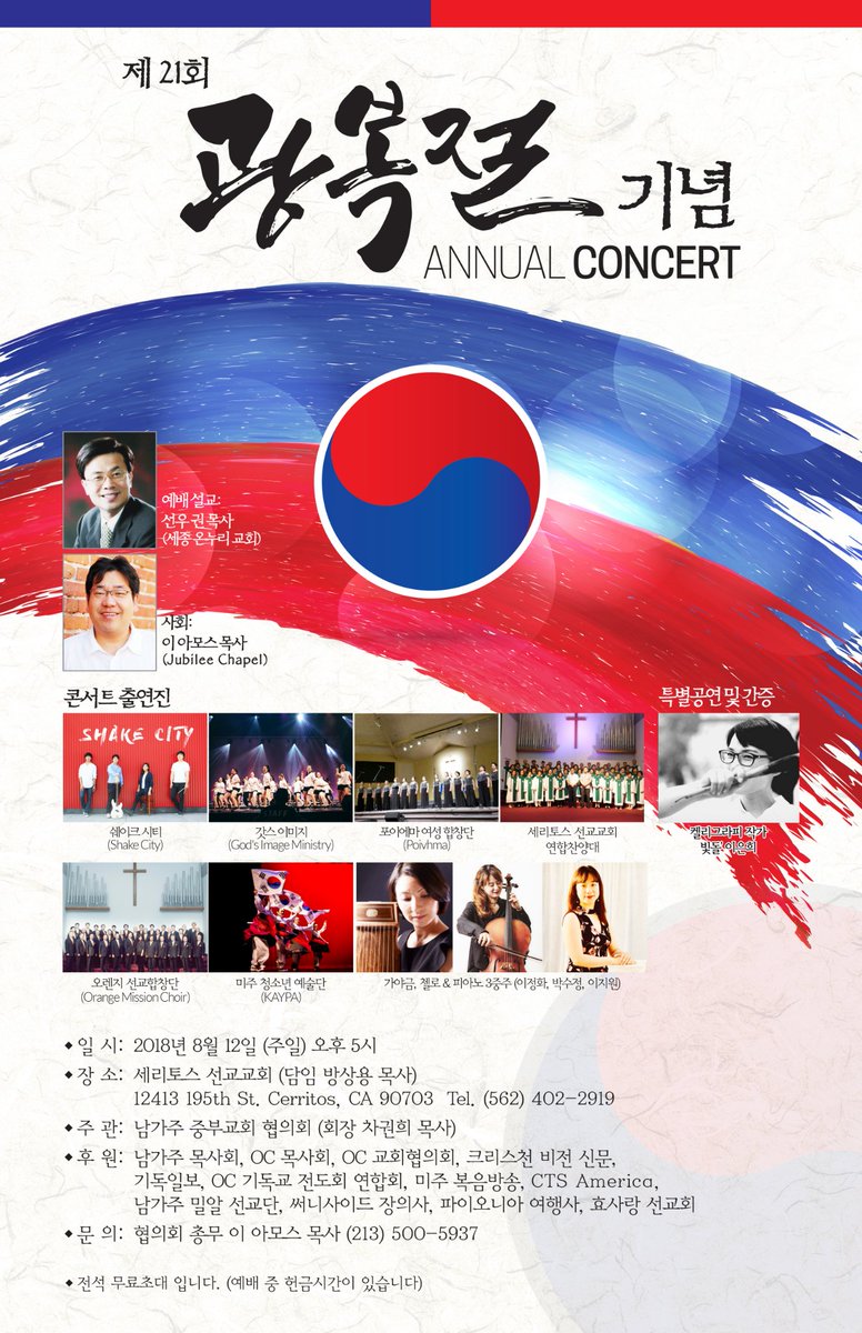 2018년8월 광복절 연합예배를 LA 에서 드리게 되어 기쁩니다. 중부교회 연합회 주최로 드려지는 예배에 부족한 종을 강사로 초청해 주셨네요
ㅡ세종온누리 선우 권 목사ㅡ