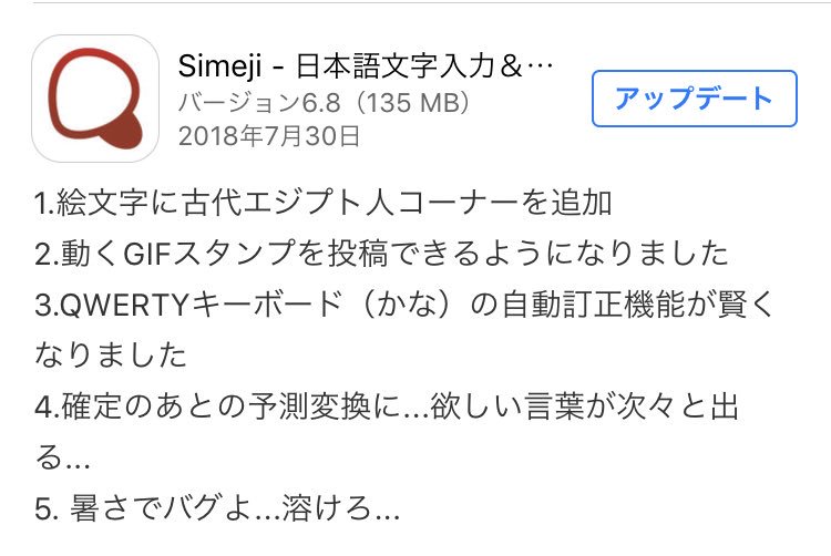 舞冬 Simejiのアップデート面白いな笑