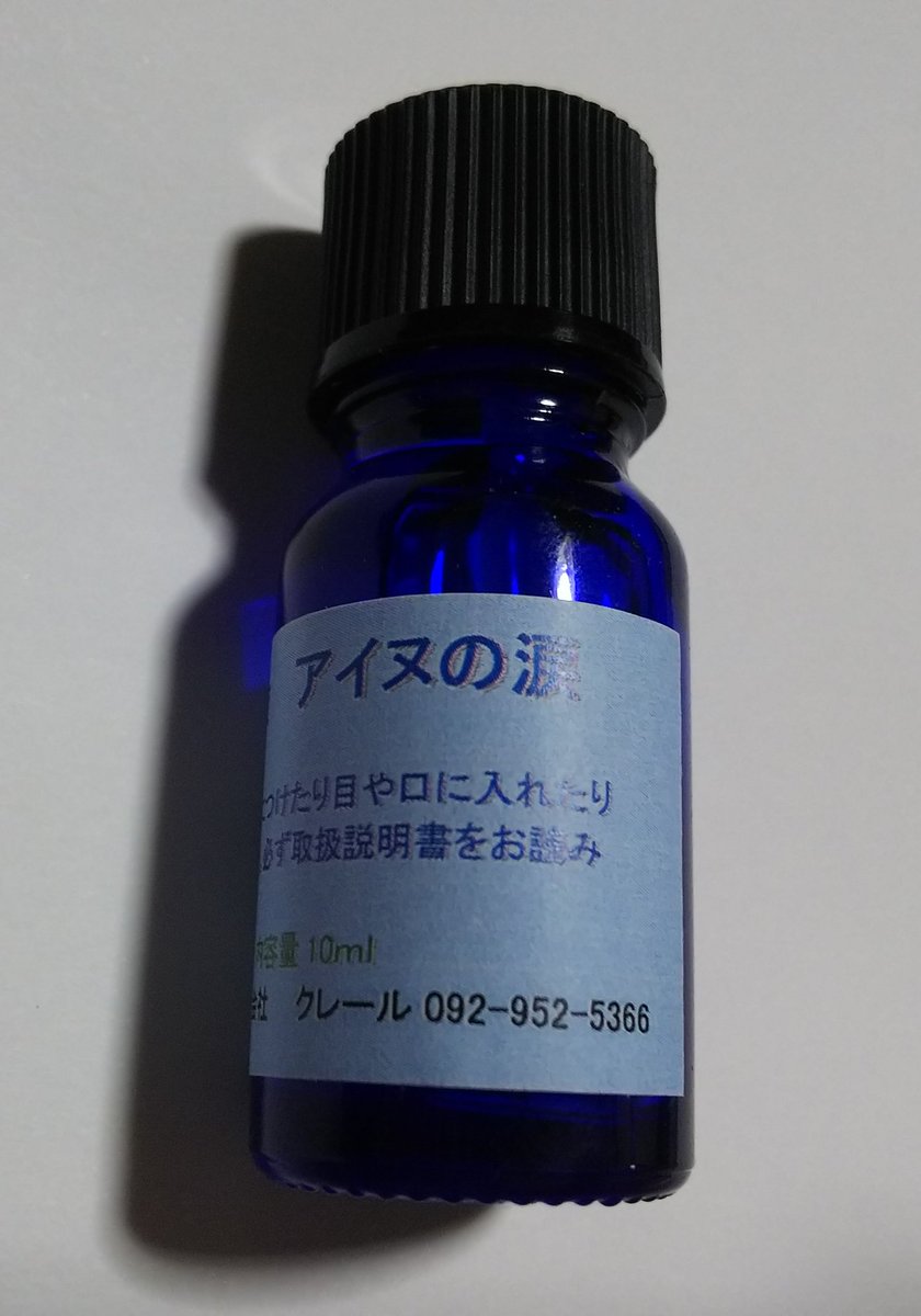 加藤寛規 あまりの猛暑に耐えきれず買ってしまったアイヌの涙 浴槽にお湯を張って3 4滴垂らしてお風呂入ってみた あったかいお湯に浸かってるのに背中がスースーしてくる 笑 風呂上がり あんなにムンムンしてた台所ですら涼しく感じる 笑