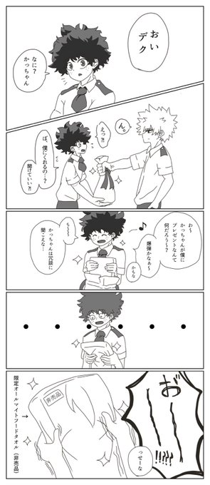 勝デク 高画質 のtwitterイラスト検索結果 勝デク 高画質 のtwitterイラスト検索結果