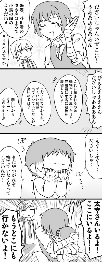 ブランケットマジックをする太芥(小)+ビーストな織芥 https://t.co/Om7Gc3j7Db