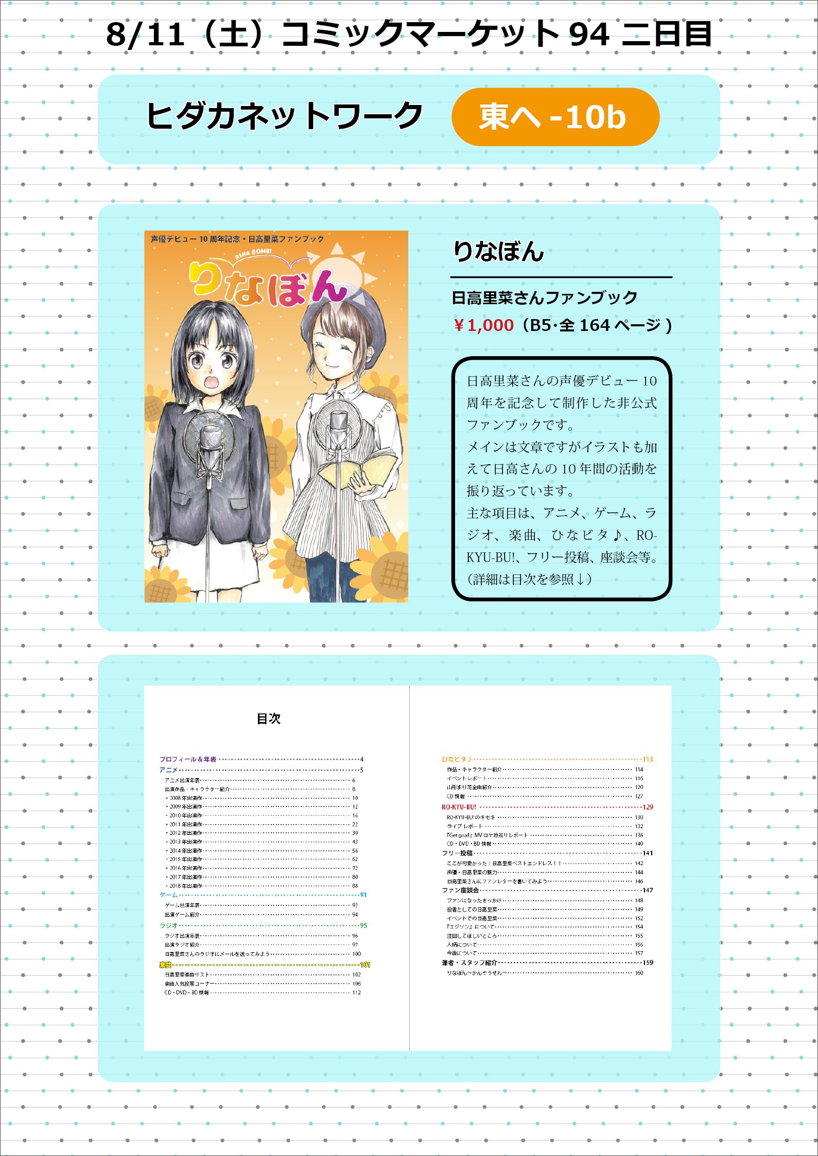 ヒダカネットワーク 夏コミ お品書き りなぼん 無事に入稿が完了しました お品書きと地図を載せておきます 8 11 土 コミックマーケット94 東ヘ10b にてお待ちしています りなぼん T Co 72rbglwmcf Twitter