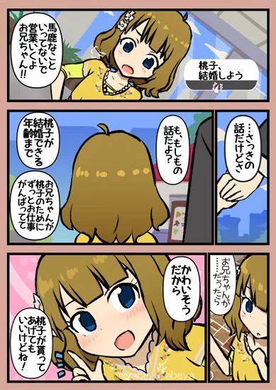 周防桃子とある日の風景 