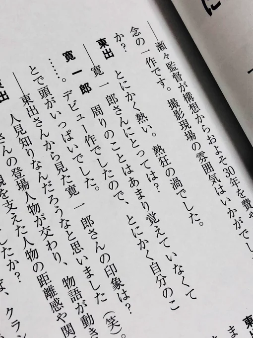 『菊とギロチン』のアナキスト役でデビューした寛一郎、文字間半角アキの「寛 一 郎」がオフィシャルの表記みたいなんだけど、さすがに縦書きだと違和感ある。 