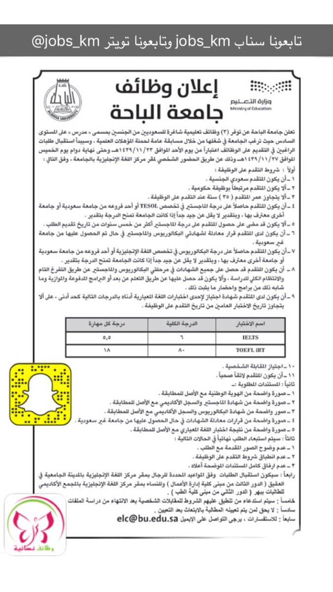 وظائف نسائية على تويتر وظائف نسائية في الباحة تعلن جامعة