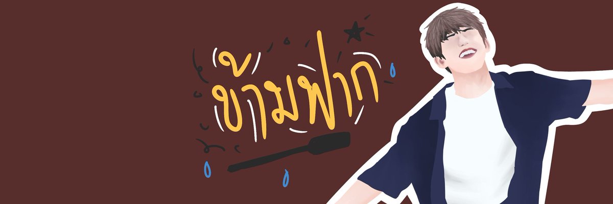 ปิดครับ tweet media