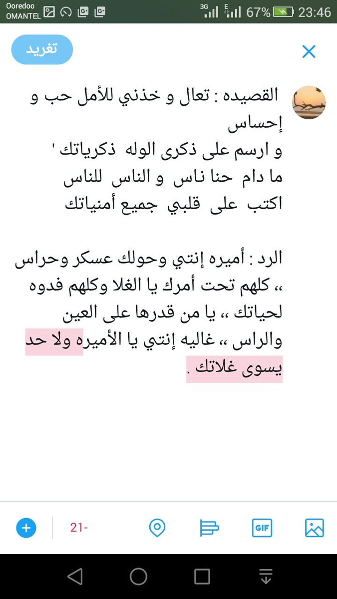 هذي القصيده اعجبتني وأنا رديت عليها برد متواضع عسى الرد يحوز على رضى من أرسل القصيده .