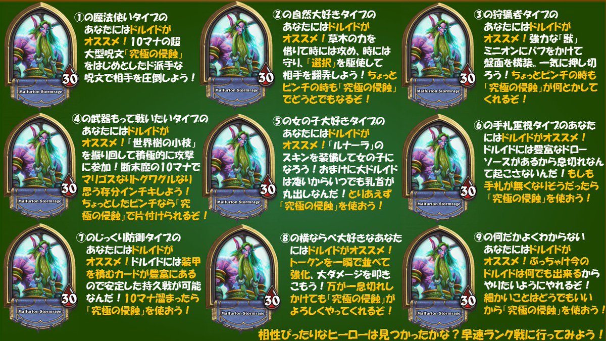 Tomy いよいよハースストーンに新拡張がやってきますね カードも増えるしハースストーン ってヒーローが9人もいて誰を使ったらいいのかわからないよ という方向けにおすすめヒーローの診断表を新拡張向けに更新しました あなたにぴったりなヒーローが