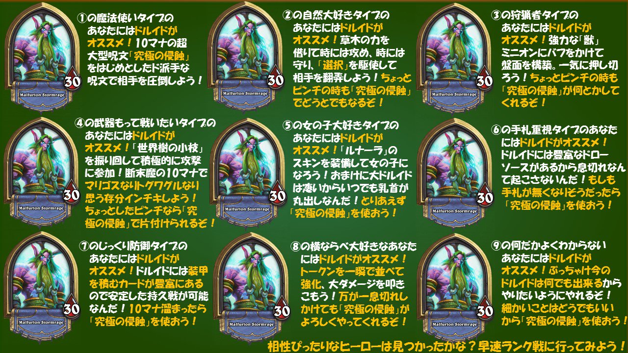 Tomy いよいよハースストーンに新拡張がやってきますね カードも増えるしハースストーンってヒーロー が9人もいて誰を使ったらいいのかわからないよ という方向けにおすすめヒーローの診断表を新拡張向けに更新しました あなたにぴったりなヒーローが