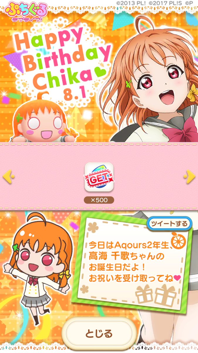 高海千歌生誕祭18 18年8月1日 水 ツイ速まとめ