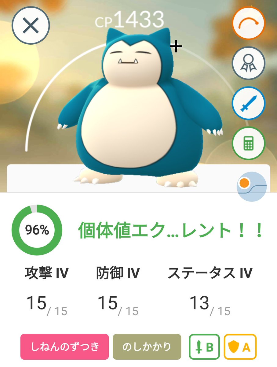 Full Poke 変な呼吸 弐之型 全員解散 على تويتر うぉおおぉおお リワードから のしカビゴン 96 リワードの高個体は驚きと嬉しさでいっぱい そして いよいよライコウ登場ですね ポケモンgo Pokemongo カビゴン