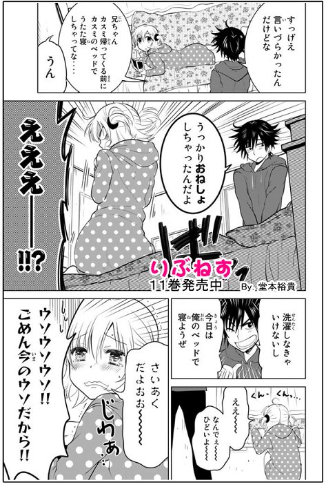 【再連載のお知らせ】マガジンポケットにて『りぶねす』第11話更新です!
 仲良し兄妹と幼馴染みが紡ぐピュアラブコメディ。
この作品のキャラクターはよくトイレに行きます。人間らしさにこだわって描いており、トイレはその一つですね。
マガポケ→https://t.co/Vqu8xZCtYM
#りぶねす #マガポケ 