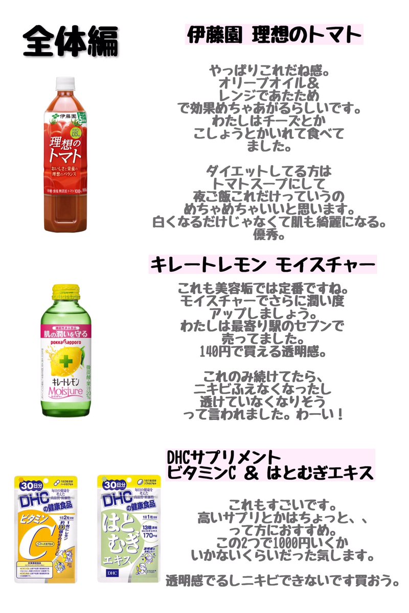 sukisukisu_xx's tweet photo. 夏休みあけ、皆が肌やけているなか自分だけぶっちぎりで白くて透明感で目立ちたくないですか？？？

昨年夏休み中、ほぼ外出してて日傘さしてなくて、イエベの私でもこれらのアイテムでなんとか白さを保ちました、、！！！

#美白 #美白ケア #美容 #ベストコスメ #ダイエット #透明感 https://t.co/7VTZVzBBHt