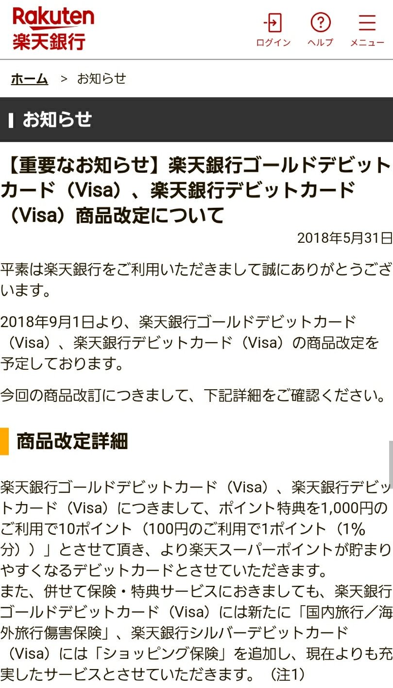 新条 楽天銀行 デビットカード Visa もはや使わない年会費有料visaデビットのために毎年1 029円払ってきたが 次回年会費から2 160円に値上げする 予告が来たので ようやくオンライン 解約 まさか紛失 盗難届出フォームと共通とは 一瞬