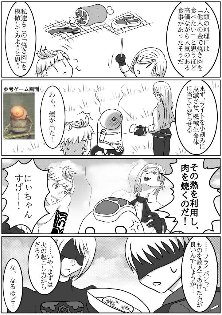 麻希 ニーアとff14 人間ごっこをしよう 焼き肉 漫画 Nier Automata ニーアオートマタ 2b 9s アダム Nier イヴ Nier T Co Mudhxhytfy