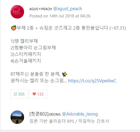 agust_peach's tweet photo. <굿즈 판매가 마감되었습니다!> 
구매해주신 분들 모두 감사드립니다. 모든 굿즈는 빠르면 다음주, 늦어도 8월 16일 일괄 발송될 예정입니다.  자세한 발송일정은 추후 입금확인 메일과 함께 안내드리겠습니다! 

rt해주신 분들 중 추첨하여 @Adorable_Jeong 님께서 당첨되셨습니다! dm부탁드립니다! https://t.co/zhZFxBJRtt