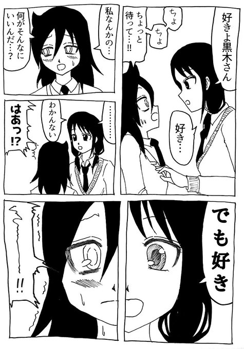 ワタモテ を含むマンガ一覧 41ページ ツイコミ 仮