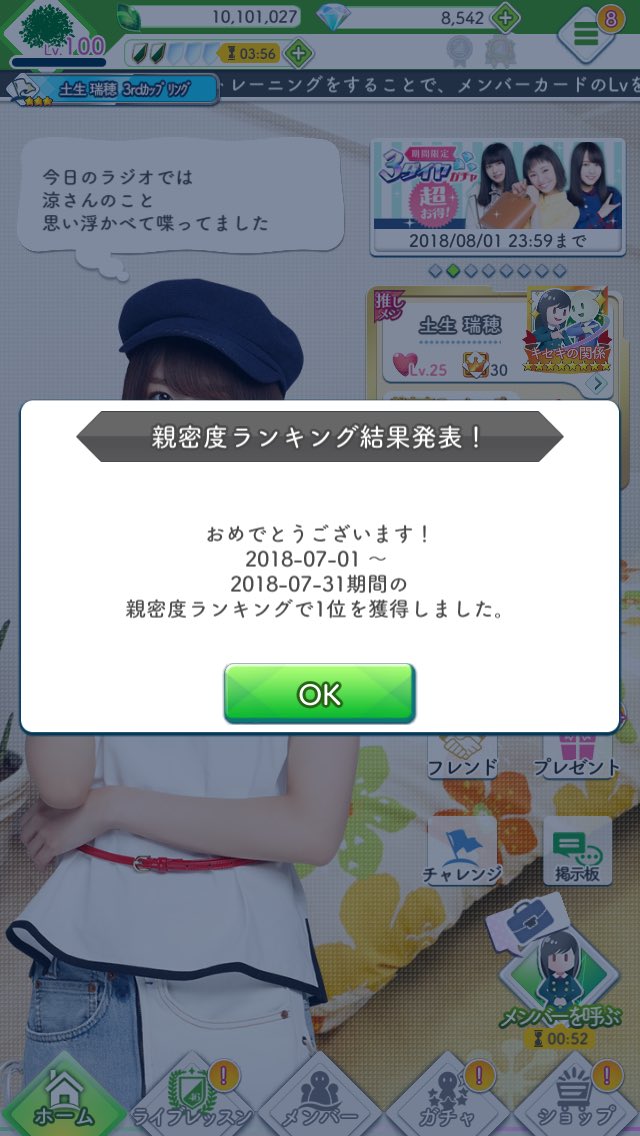 midu_0707's tweet photo. 無課金で1位になったぞー！！！
無課金って無理の内課金でもなく、課金無しのほうね
ちなみにこの順位を取るのに今年の3月からガチャもアイテムも使わず残して7月にぶっぱしました
だからダイヤもこんだけあります
・はぶちゃんの誕生日
・欅共和国
・アンビバレント解禁
の月に1位になれてよかった https://t.co/N0Umluqfuo