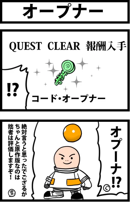 今日の２コマ。
ちなみに私は、もちろん新品で買った派。ほんと丁寧でいいゲームなんですよ。 