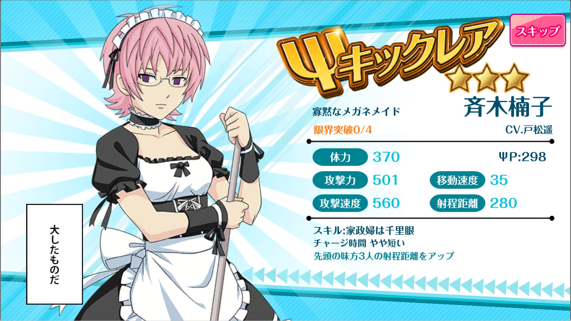 アンナ ぽっせ推し Auf Twitter 100日記念ガチャ 最後に１０連引いたら浴衣美少女と浴衣ねんどーとメイド栗子ちゃんキターー ーー 斉木楠雄のps難 Psバト T Co Warpknv2bn Twitter
