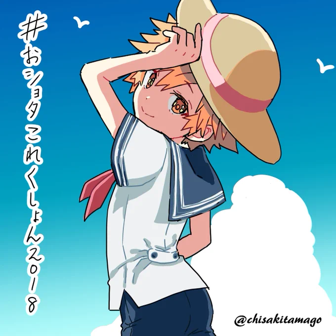 【拡散希望】#おショタこれくしょん2018 企画開催です【募集】
皆さんのお好きな男の子を1日1人(増えるかもです)描かせてください🐰
①シチュエーション
②男の子の外見
③男の子の性格
に企画ハッシュタグを付けて@chisakitamagoまでリプライくださいませ。キュンとくるおショタ教えてください👍 