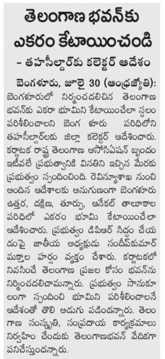 SundeepMakthala's tweet photo. Pampana Telangana Bhavan @ Bengaluru Soon... !!

Thanks to Former PM @devegowdahd Ji, Karnataka CM @hd_kumaraswamy Ji, Our beloved Telangana CM @TelanganaCMO Shri. KCR sir, our Young &amp; Dynamic @MinIT_Telangana @KTRTRS anna https://t.co/1QvBDSOoCC