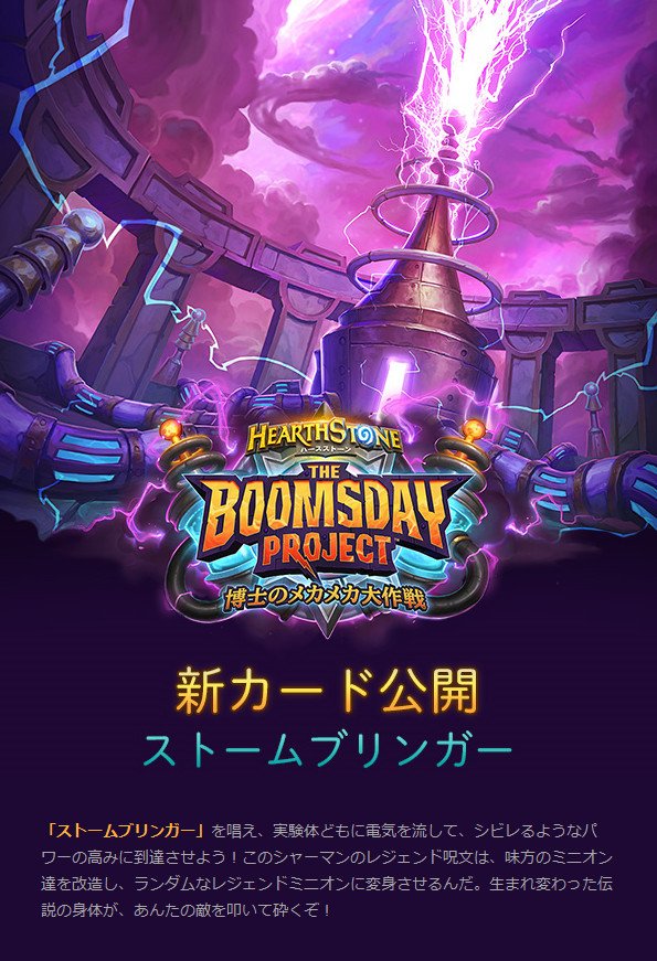 O Xrhsths Hearthstone Express Sto Twitter 8月1日の午前1時台に 博士のメカメカ大作戦 のプロモーション用メールが配布され その中で新カードの ストームブリンガー が披露されました シャーマンのレジェンド呪文です Hearthstone ハースストーン