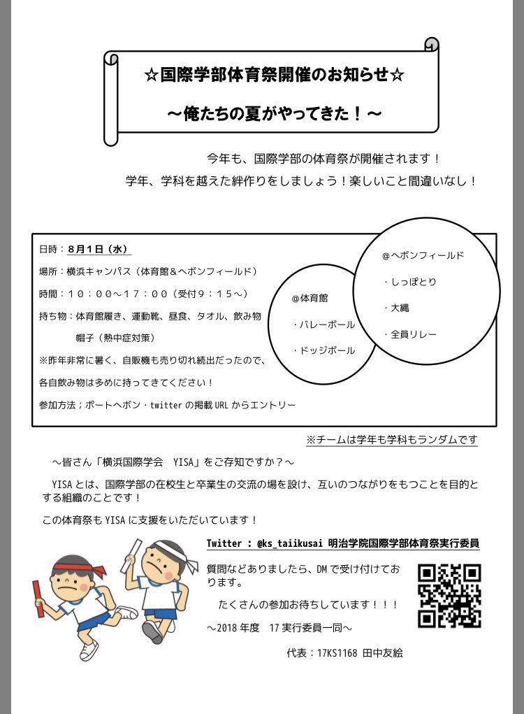 明治学院国際学部体育祭実行委員 Ks Taiikusai Twitter 明治学院国際学部体育祭実行委員 Ks Taiikusai Twitter