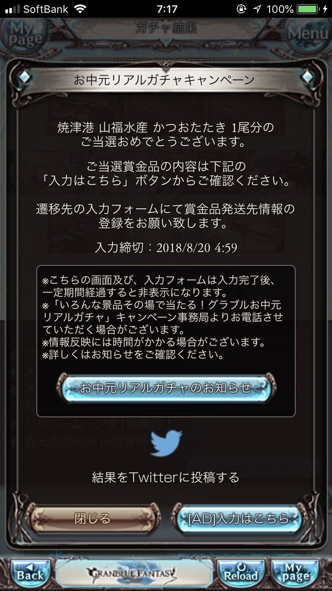 グラブルでガチャ回したら 鰹のタタキ が当たった とうとう現物が当たるガチャが発生したか 毎日100名がカツオをもらう事になるのか Togetter