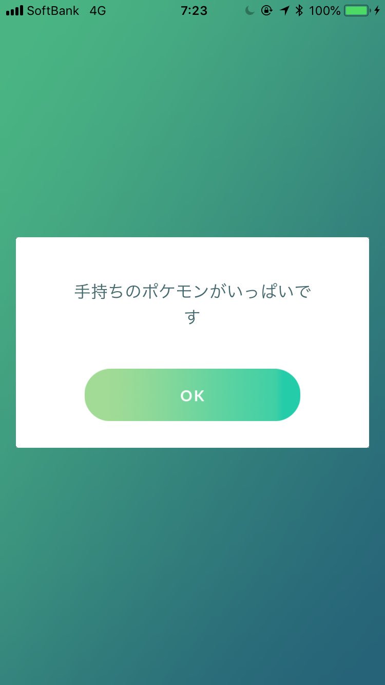تويتر まぁくん ポケモンgo على تويتر 遂に この時が来た 手持ちのポケモンが いっぱいです そしてアイテムボックスも上限に達した アイテムの方は何とかなりますが ポケモンの方は厳しい 仕方ないので今朝は卵孵化の為アプリだけ開いてる状態