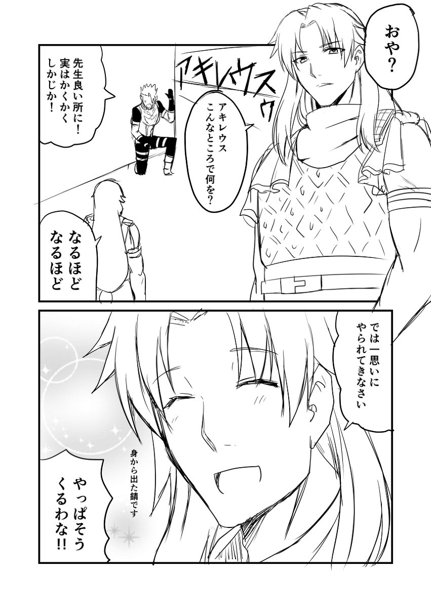 カルデアデイズ143 #漫画 #アキレウス(Fate) #ケイローン(Fate) https://t.co/TxTdLMT5ro 