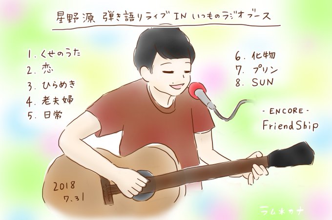 星野源 高画質 のtwitterイラスト検索結果