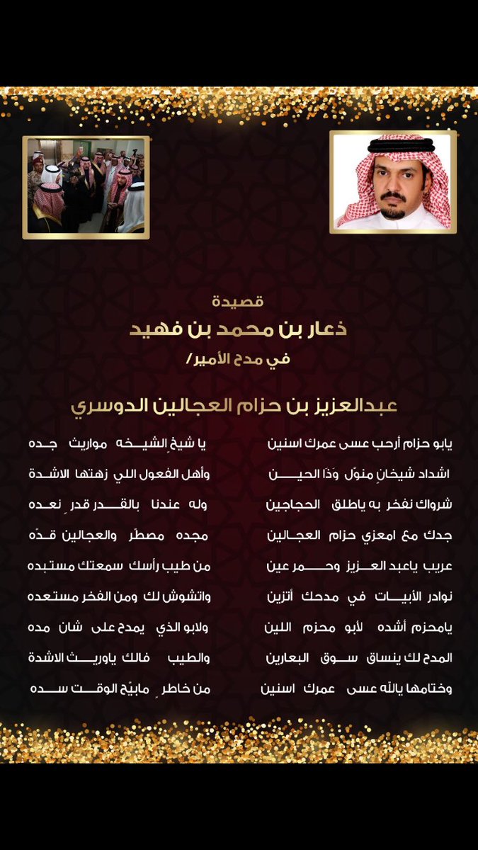 Meshoo3311's tweet photo. يابو حزام أرحب عسى عمرك اسنين
يا شيخ ٍ الشيخة مواريث جده   
  
اشداد شيخانٍ منوّل  وَذَا الحين
وأهل الفعول اللي زهتها الاشدة 

شرواك نفخر به ياطلق الحجاجين
وله عندنا بالقدر قدر ٍ نعده 

جدك  مع  امعزي حزام العجالين
مجده مصطّر والعجالين قدّه

@1GxduNWkYIVcXfy
#آل_حزام_العجالين https://t.co/DnISh78s2P