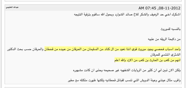الـخـمـيـس الـبـداريـن (@alkhamis502) on Twitter photo <a href="/hanco911/">الحقائق الجينية</a> <a href="/Ibn_badran_/">رُوا بـن بدران بن دوسر</a> نقلاً عن الدلبحي نفسه لهم موروث قوي في الحرقان من قحطان وينقل عن د. الشثري بأن الحرقان في كعب بن الحارث من الأزد ونتائج بلحارث تملأ التحور <a href="/hanco911/">الحقائق الجينية</a> <a href="/Ibn_badran_/">رُوا بـن بدران بن دوسر</a> نقلاً عن الدلبحي نفسه لهم موروث قوي في الحرقان من قحطان وينقل عن د. الشثري بأن الحرقان في كعب بن الحارث من الأزد ونتائج بلحارث تملأ التحور