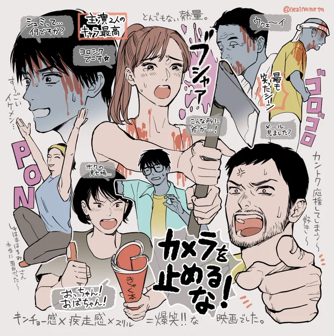 【映画感想絵】話題の「カメラを止めるな!」を観てきました～～面白かった!何を言ってもネタバレになりそうなので好きなシーンを描いてみましたがネタバレだったらすみません…とにかく熱い映画～～! #カメラを止めるな #カメ止め絵 