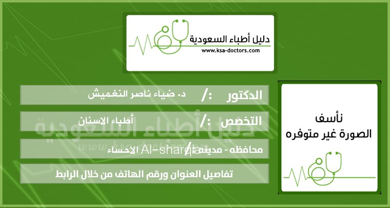 دليل اطباء السعوديه tweet media