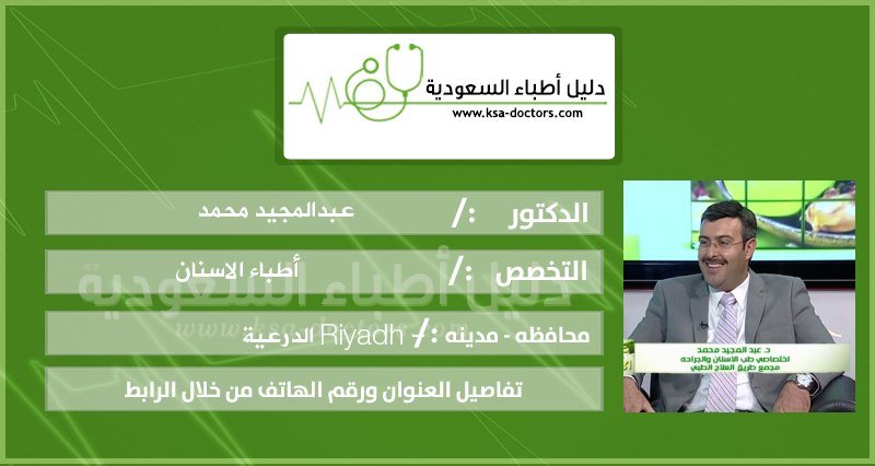 دليل اطباء السعوديه tweet media