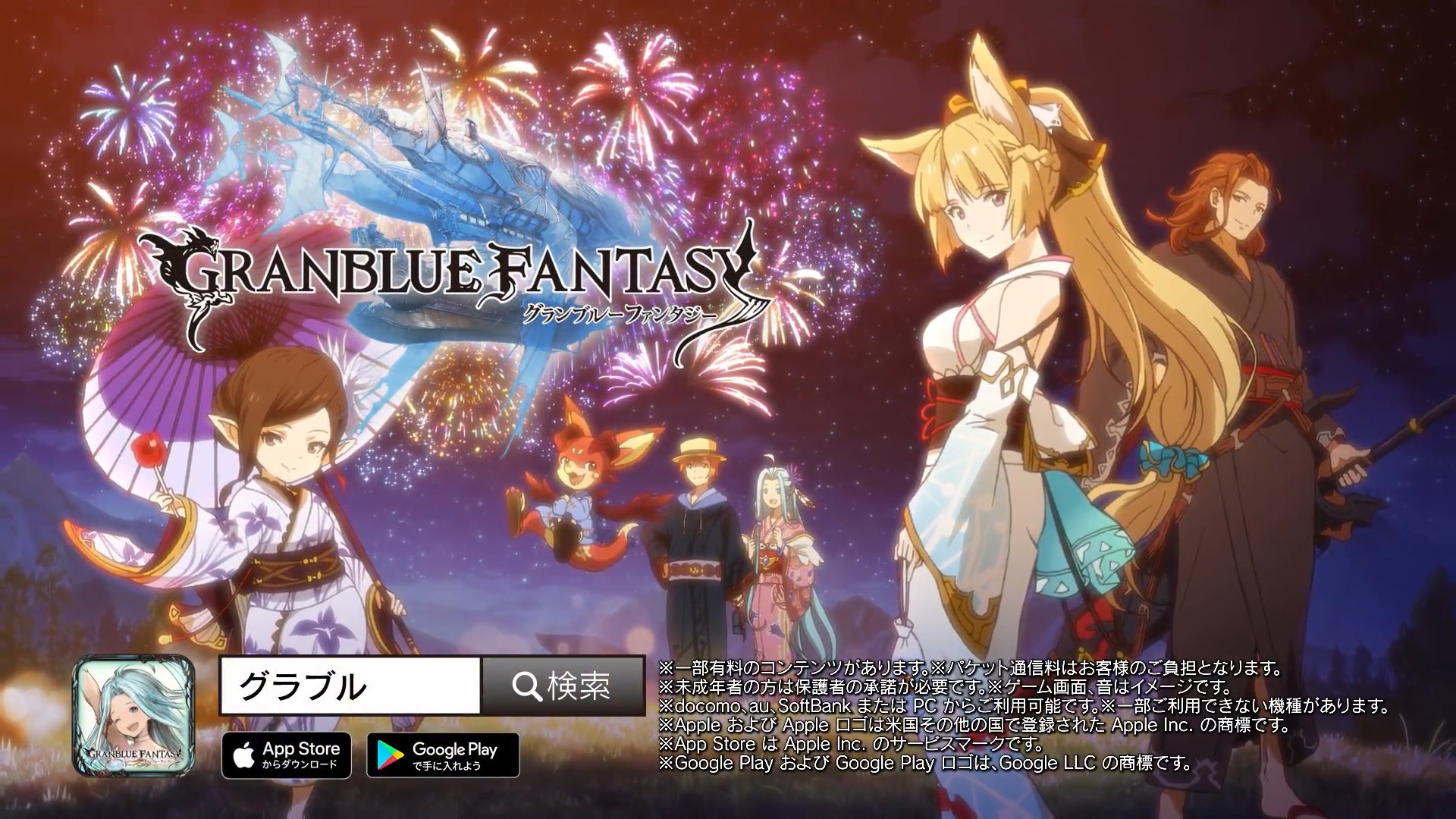 グランブルーファンタジー - Apps on Google Play