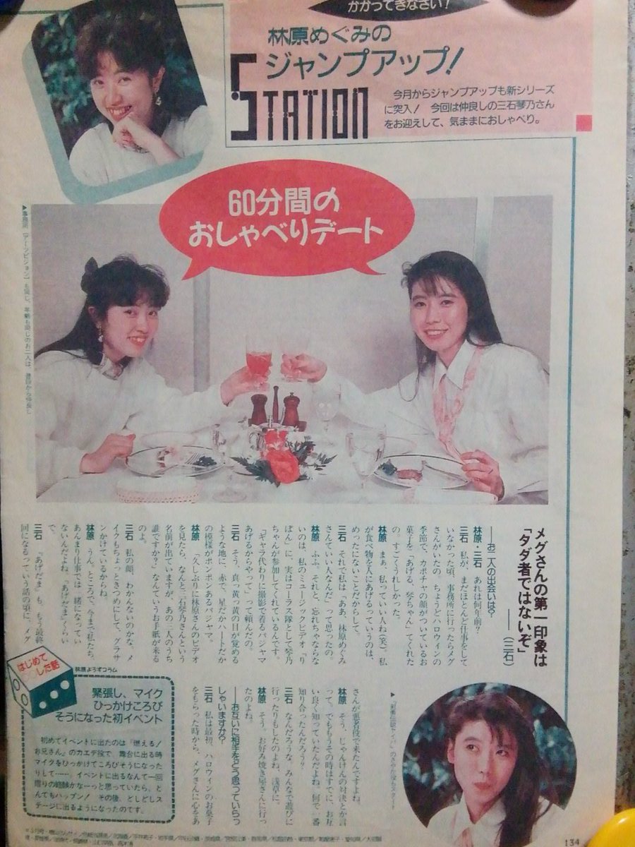 黒電話 須佐神社 林原めぐみのジャンプアップ Station ゲストに 三石琴乃 さんを迎えての60分間のおしゃべりデート 林原めぐみ 黒電話 須佐神社 林原めぐみのジャンプアップ Station ゲストに 三石琴乃 さんを迎えての60分間のおしゃべりデート 林原めぐみ