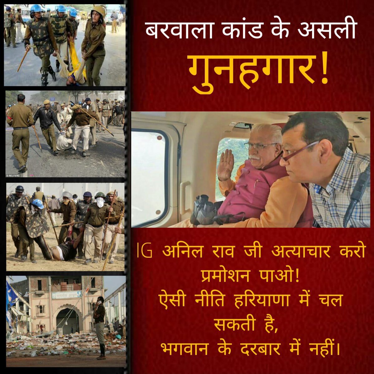 birbalsaini85's tweet photo. #बरवालाकांड_के_दोषी 
#ज़ुल्मी_जेलर_शमशेरदहिया 
#हरियाणा_मे_हिटलर_राज में न्याय के लिए आवाज उठाते हैं उसके बदले या लाठियां और गोलियां मिलती है ना मानो तो यहां का #बरवालाकांड_के_दोषी  जनता के सामने धीरे-धीरे सच्चाई आ रही है
@aajtak 
@indiatvnews 
@cmohry 
@PMOIndia https://t.co/2OW3oUqqVq