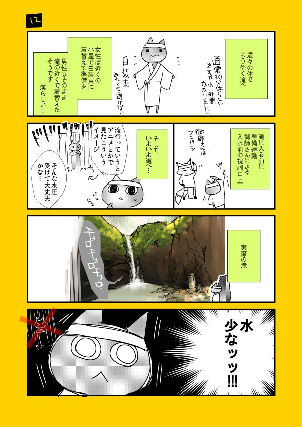 夏だから滝行に行った話(実録)③ ようやく滝へ 