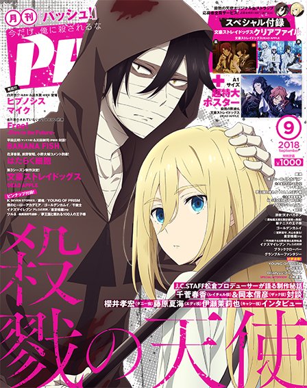 magazine_pash's tweet photo. PASH!です。8月9日（木）発売9月号の表紙と中身を編集部ブログに公開！ブログでは、表紙の拡大画像もご覧いただけますので、ぜひチェック→https://t.co/N8NMtjPqcl よろしくおねがいします〜！ #殺戮の天使 https://t.co/4VcMdMSeF1