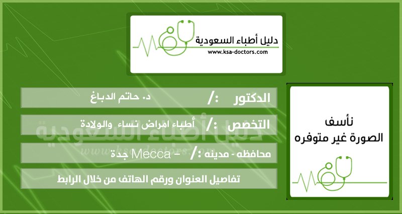 دليل اطباء السعوديه tweet media
