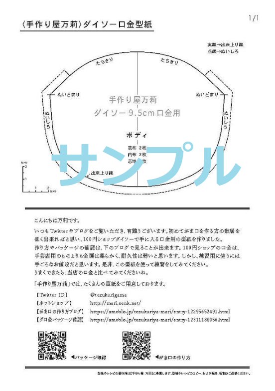 まり 気分上々がま口作り 手作り屋万莉 ダイソー口金用の型紙をネットプリントで8月7日まで配信中です 夏休みの自由研究にも T Co Qrnt71ndjw セブンイレブン 9 5cmくし型口金用 型紙 レシピ 10cm角型口金用 型紙